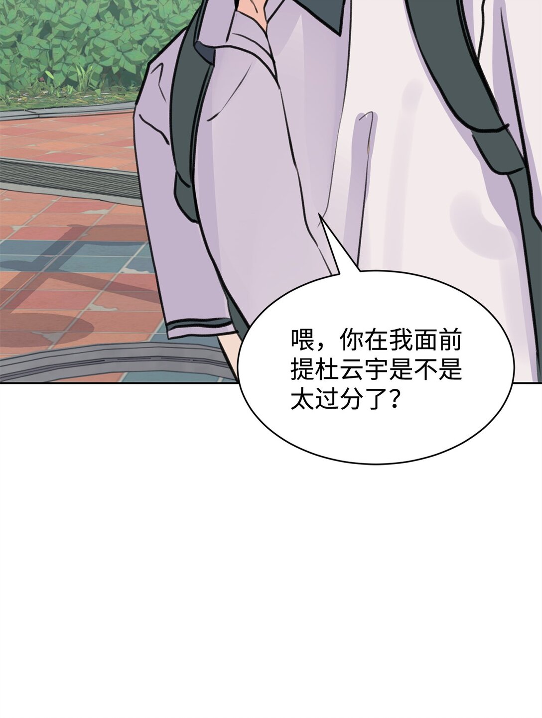 做我的鏟屎官吧! - 44 表白了(1/2) - 6