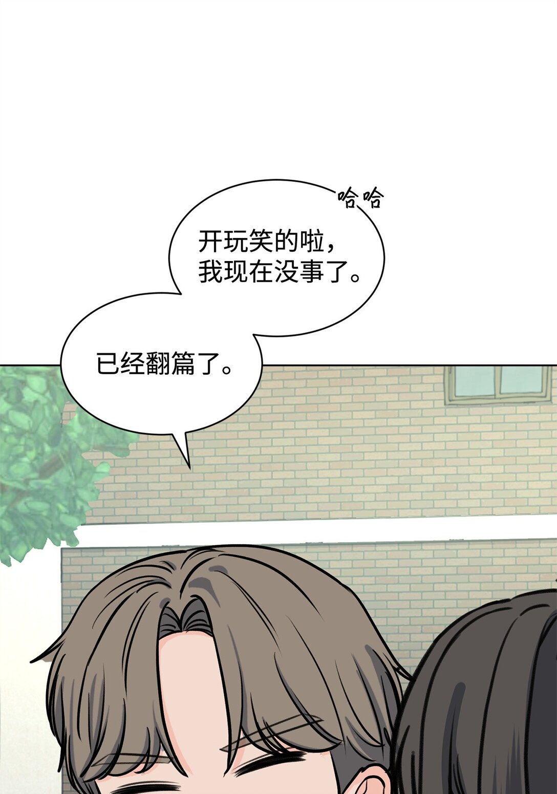 做我的鏟屎官吧! - 44 表白了(1/2) - 1