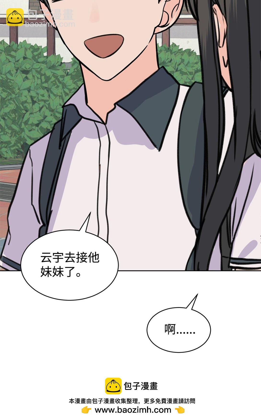 做我的鏟屎官吧! - 44 表白了(1/2) - 2