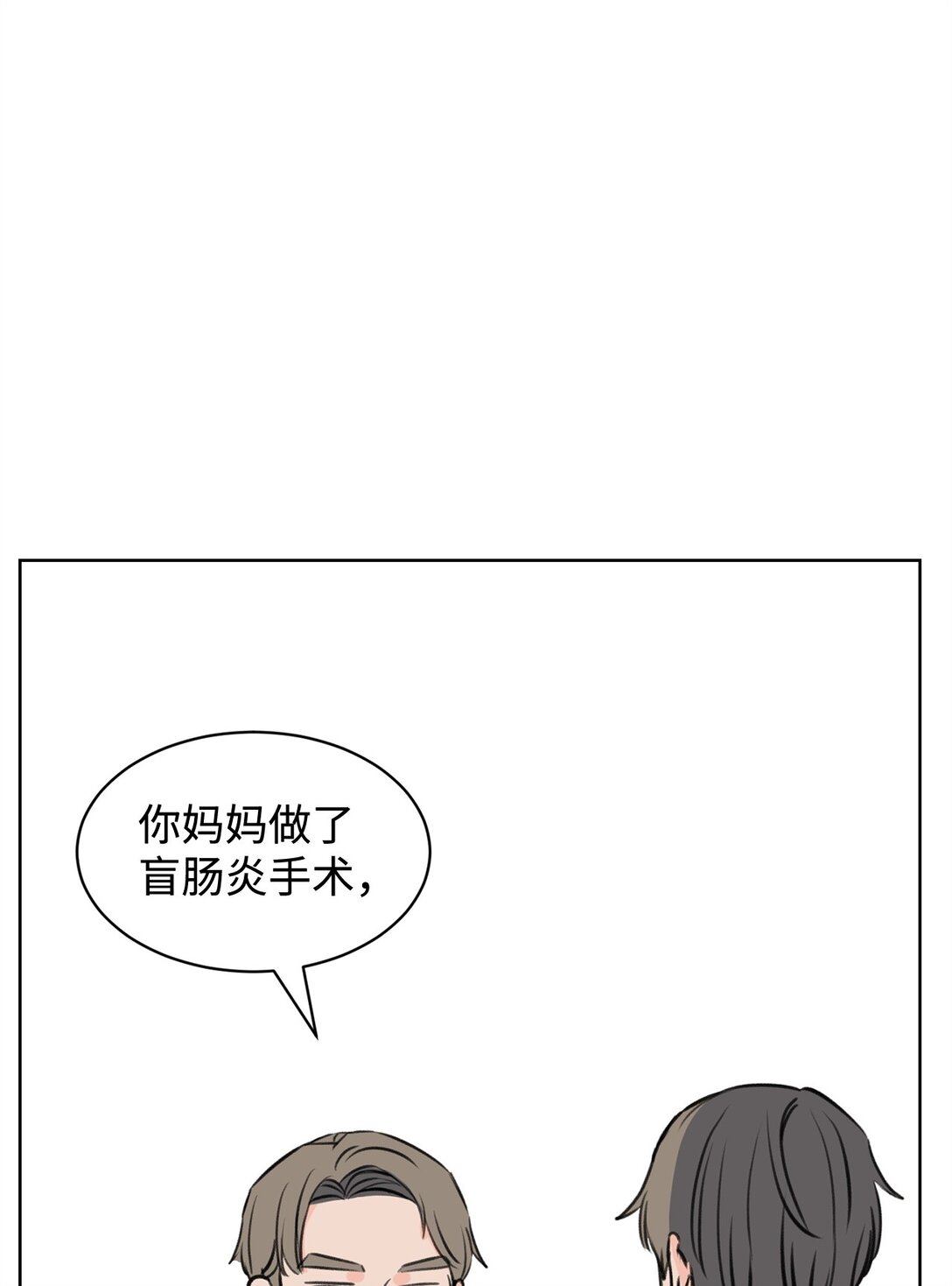 做我的鏟屎官吧! - 46 母子重逢(1/2) - 5