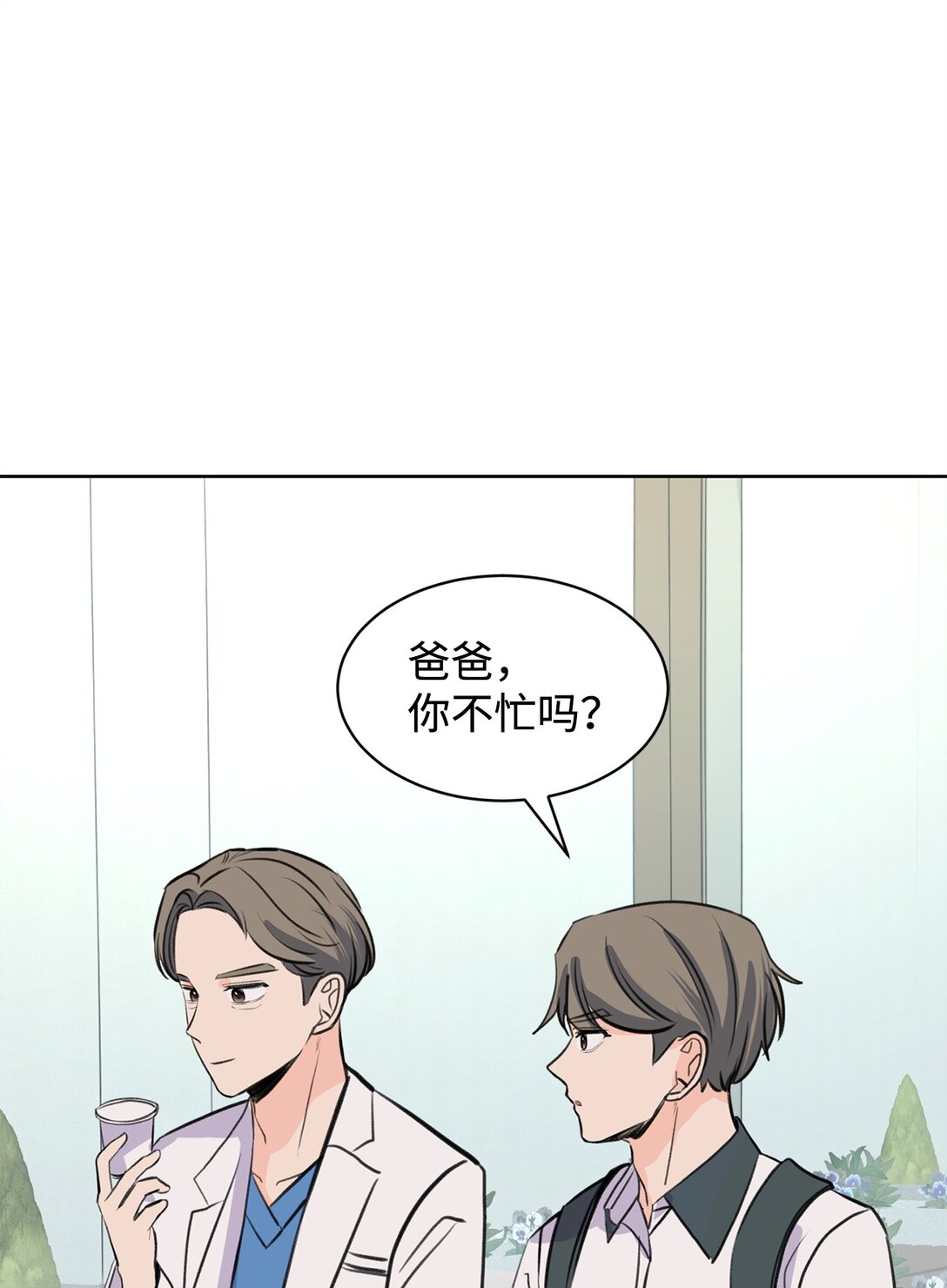 做我的鏟屎官吧! - 46 母子重逢(1/2) - 2