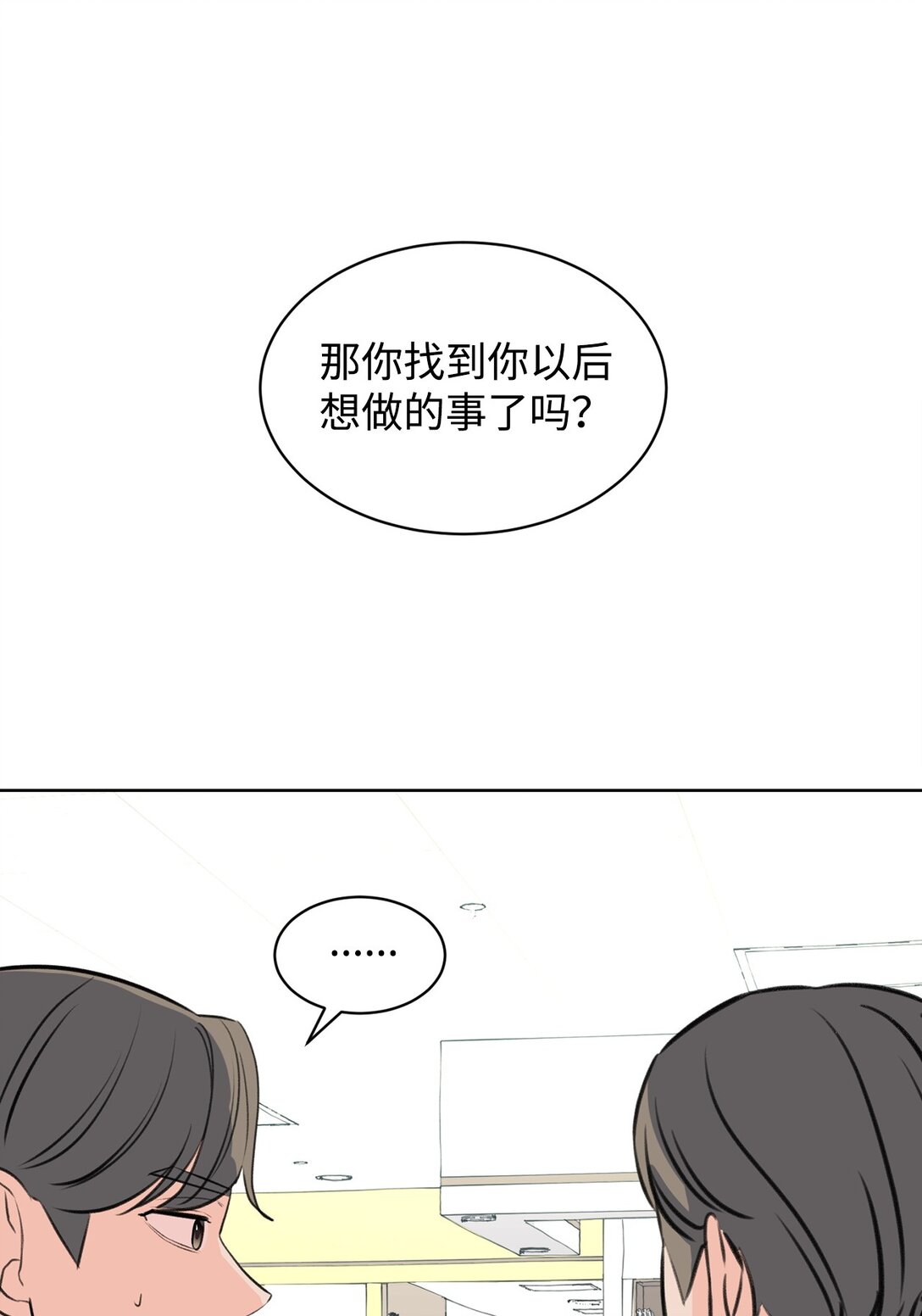 做我的鏟屎官吧! - 46 母子重逢(1/2) - 1