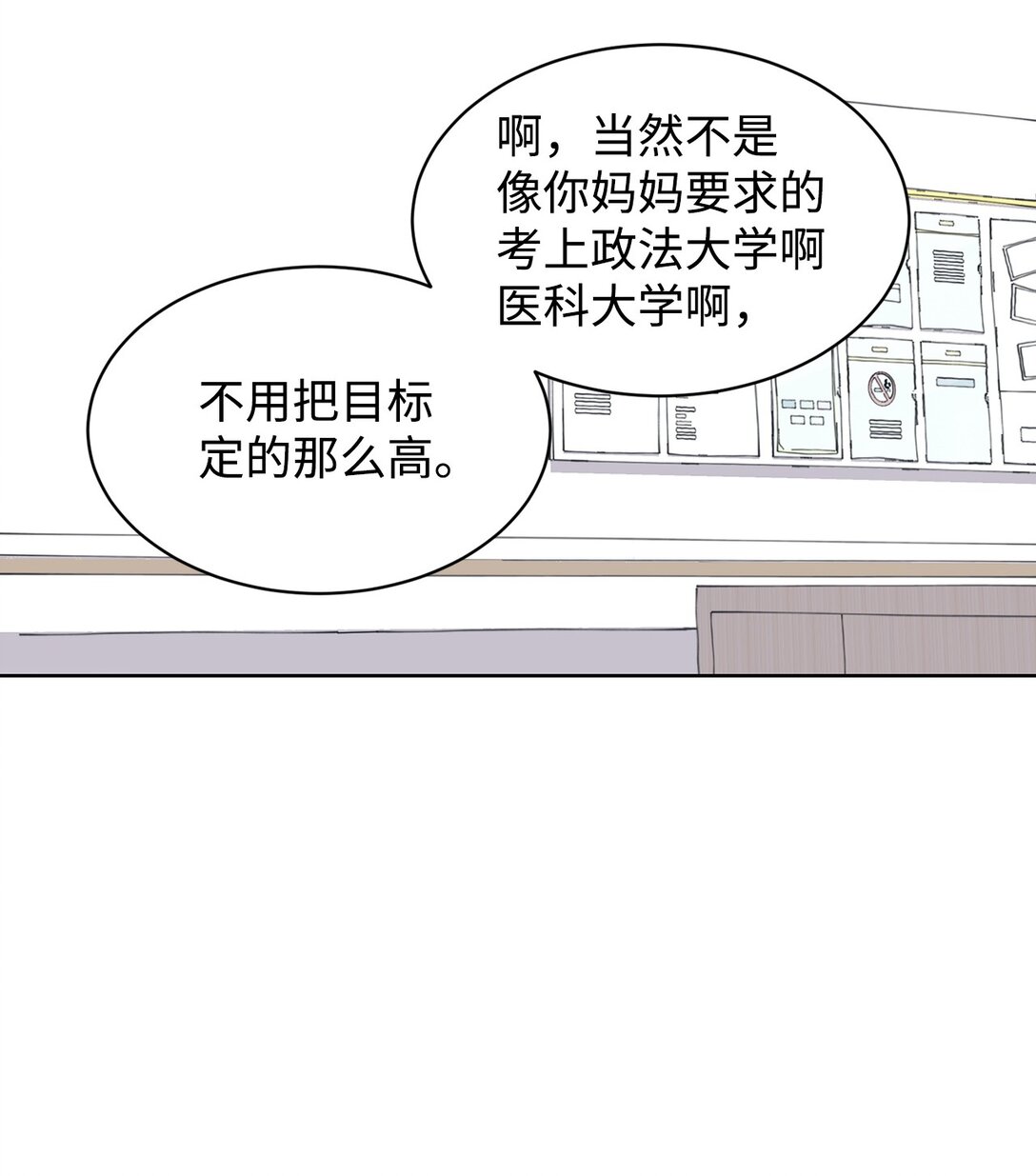 做我的鏟屎官吧! - 46 母子重逢(1/2) - 5