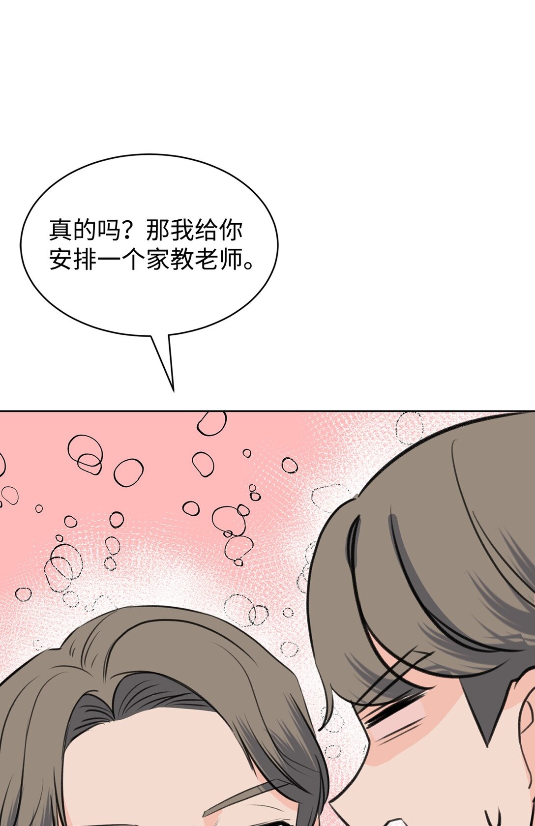 做我的鏟屎官吧! - 46 母子重逢(1/2) - 1