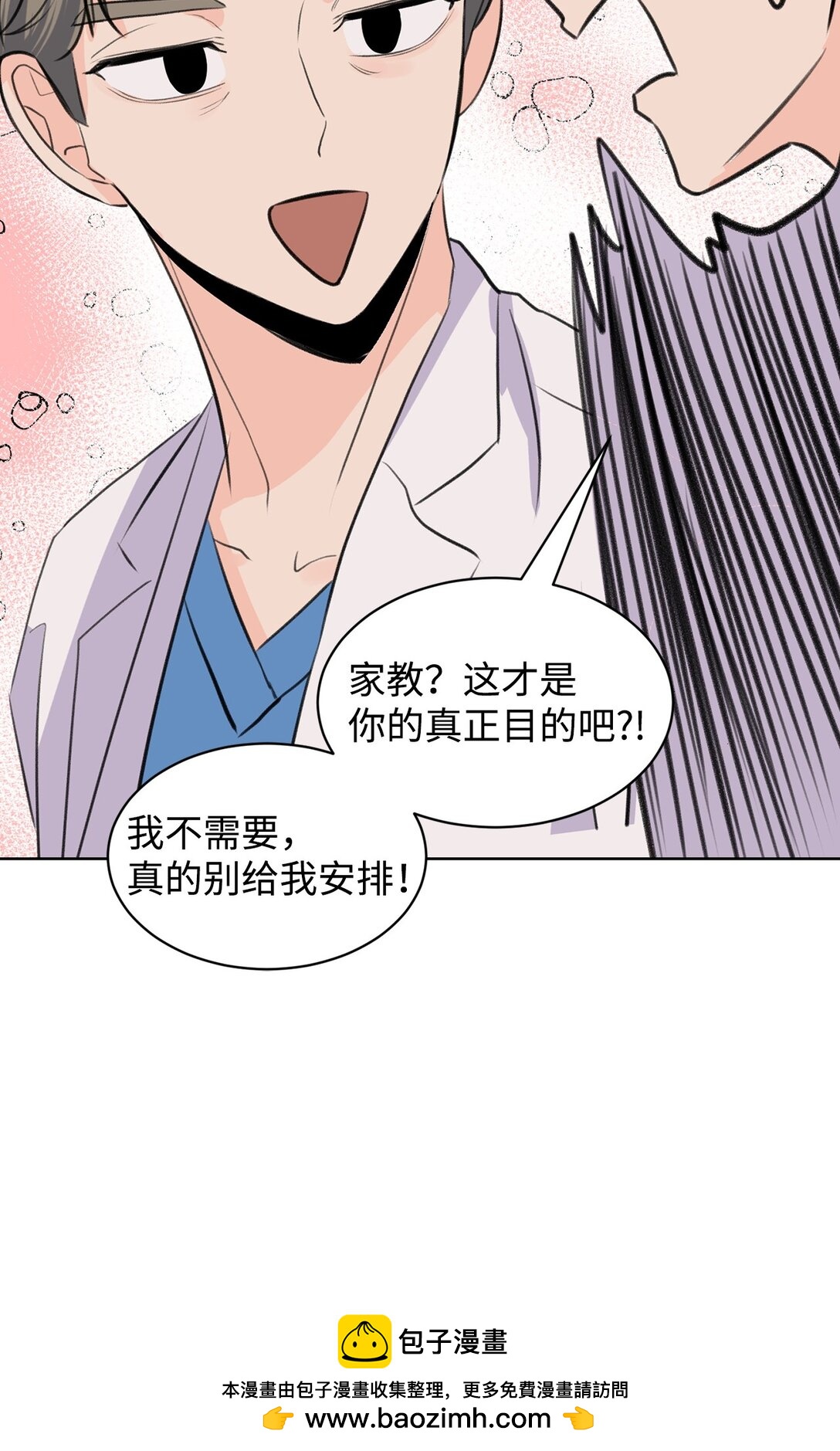 做我的鏟屎官吧! - 46 母子重逢(1/2) - 2