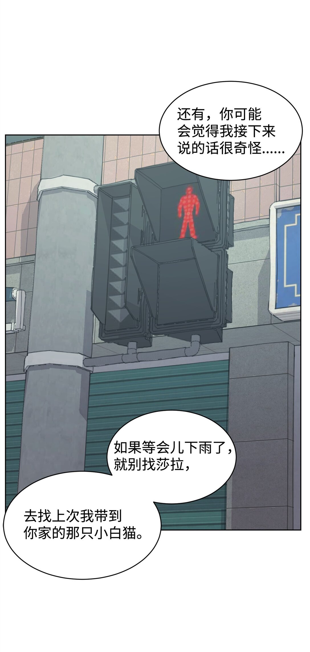 做我的鏟屎官吧! - 48 莎拉有危險(1/2) - 2
