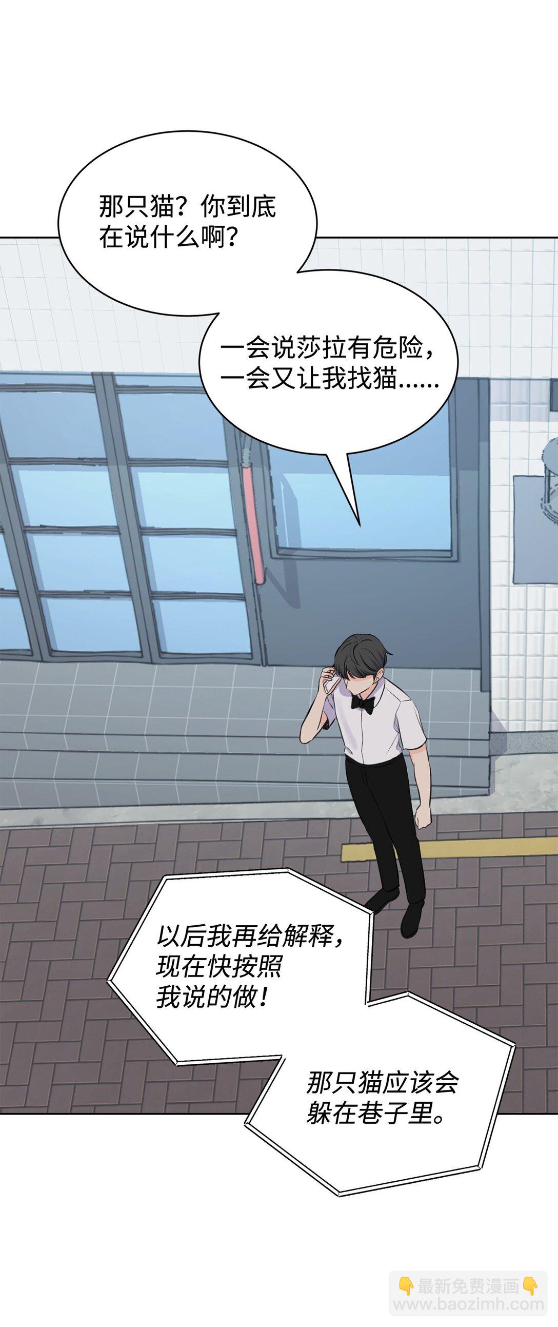 做我的鏟屎官吧! - 48 莎拉有危險(1/2) - 3