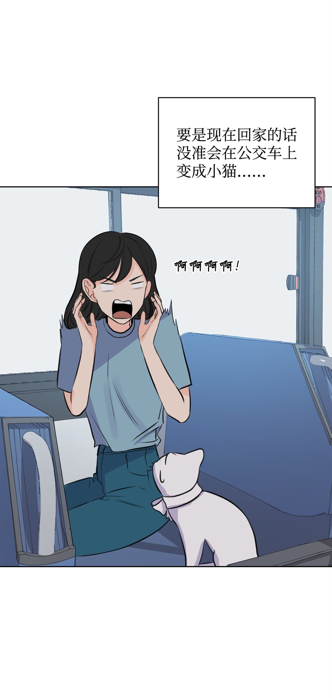 做我的鏟屎官吧! - 48 莎拉有危險(1/2) - 2