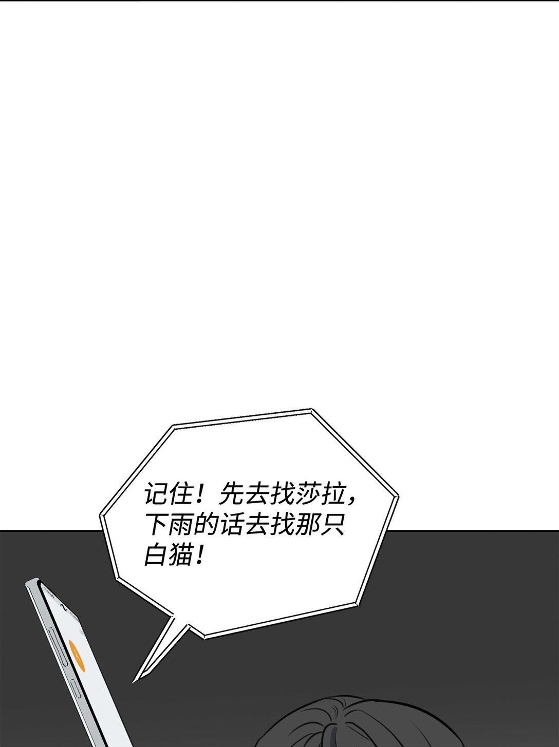 做我的鏟屎官吧! - 48 莎拉有危險(1/2) - 2