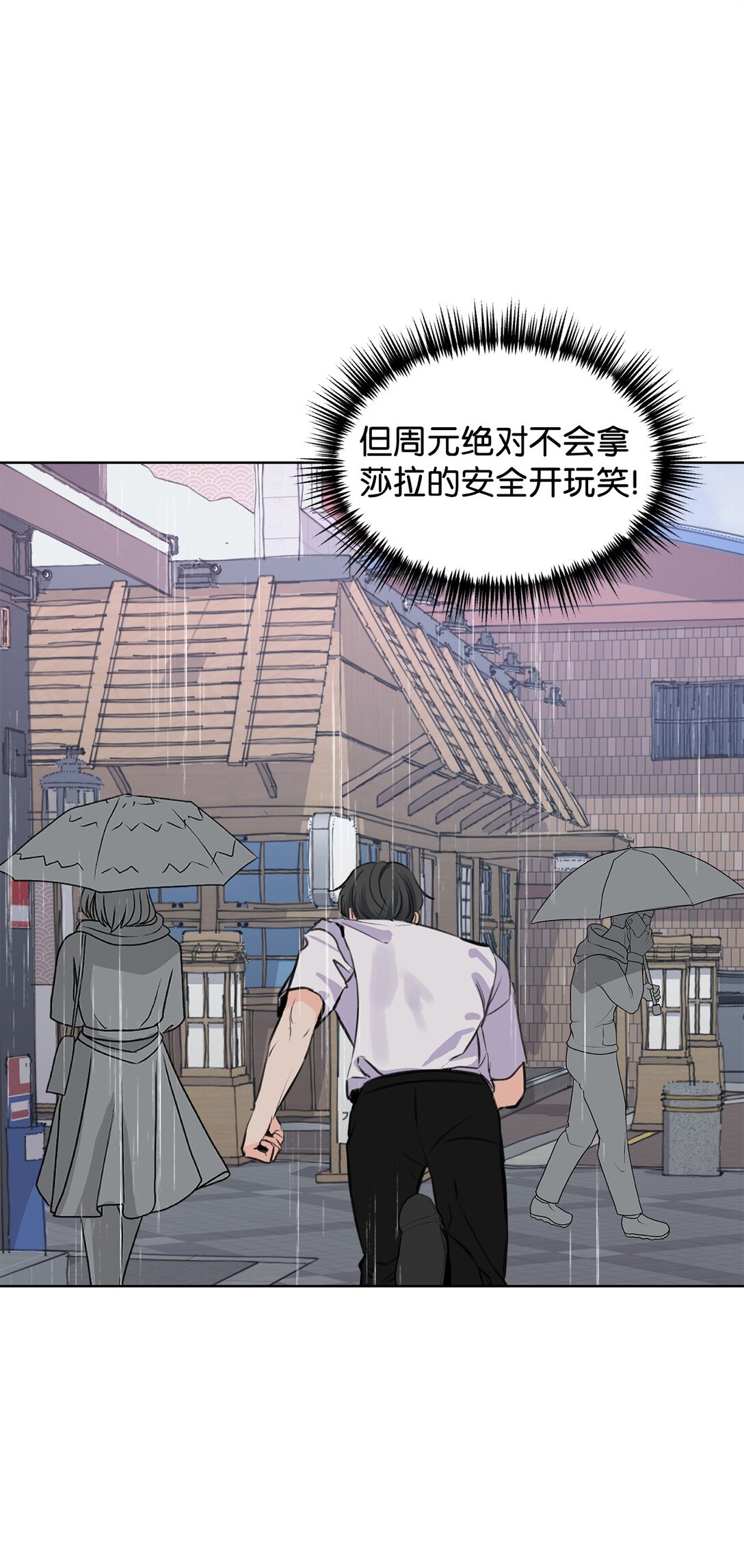 做我的鏟屎官吧! - 48 莎拉有危險(1/2) - 5