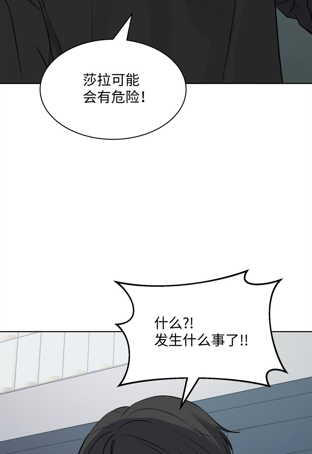 做我的鏟屎官吧! - 48 莎拉有危險(1/2) - 6