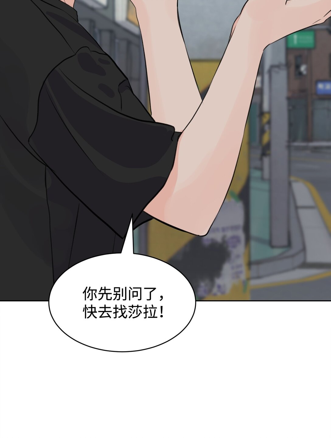 做我的鏟屎官吧! - 48 莎拉有危險(1/2) - 1