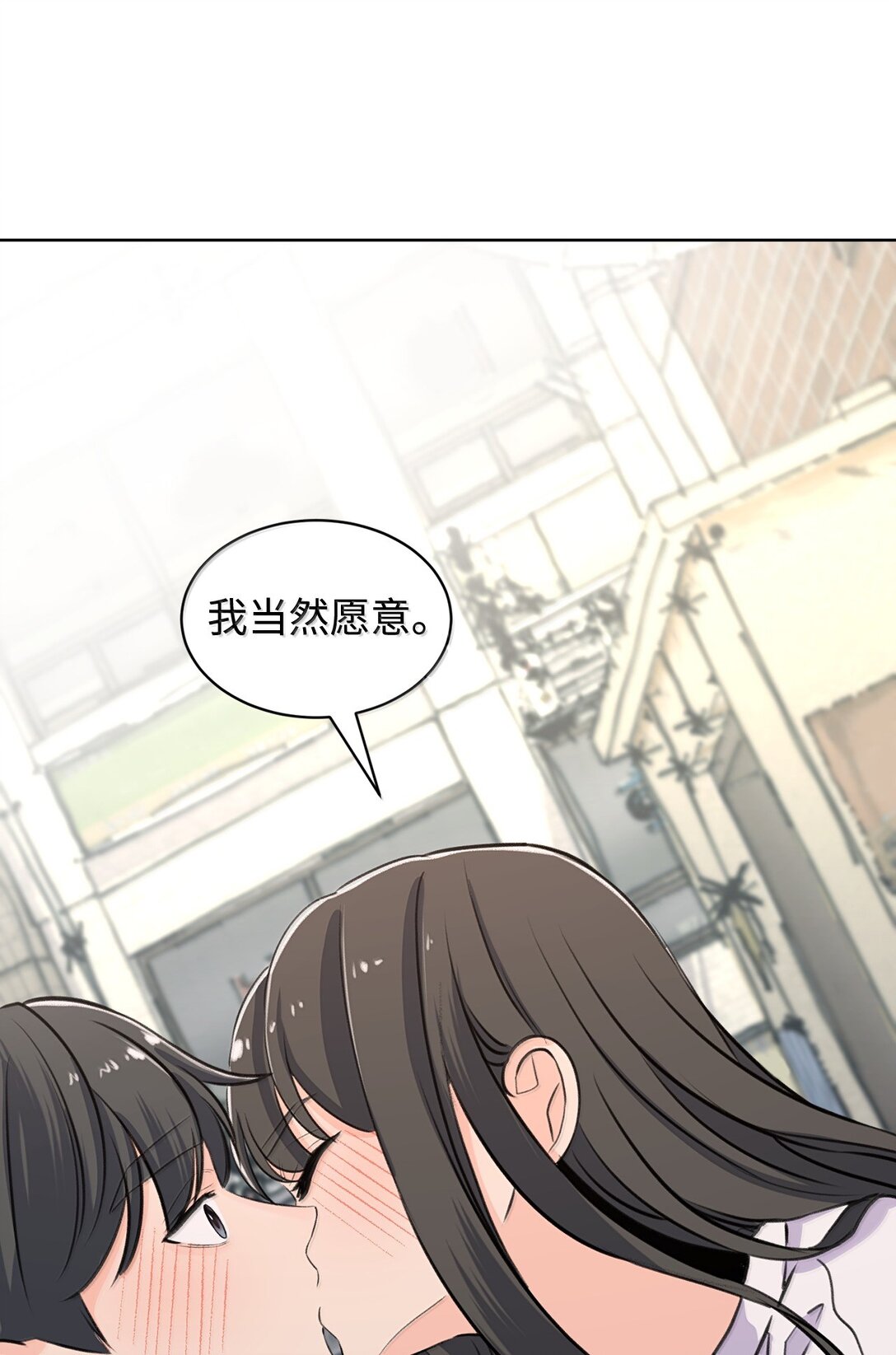 做我的鏟屎官吧! - 50 我們交往吧(1/2) - 6