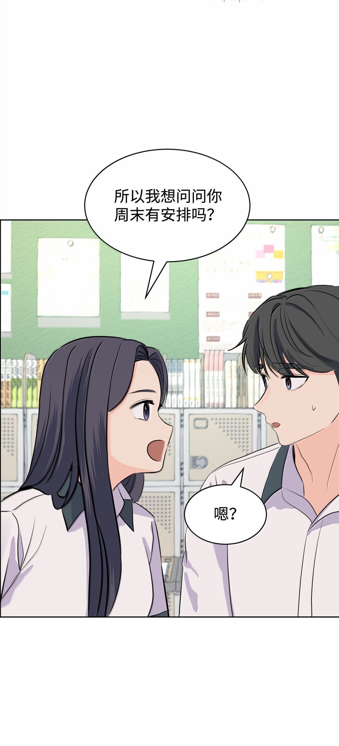 做我的鏟屎官吧! - 50 我們交往吧(1/2) - 5