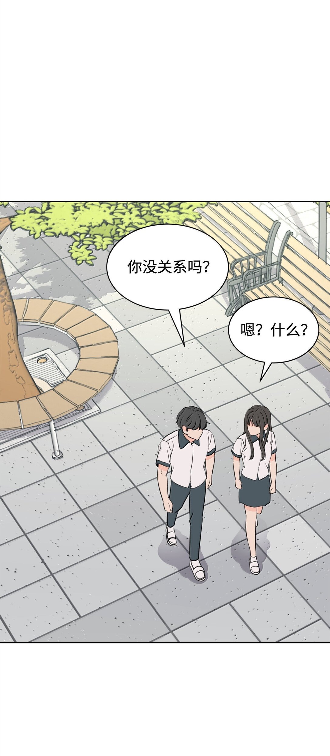 做我的鏟屎官吧! - 50 我們交往吧(1/2) - 3