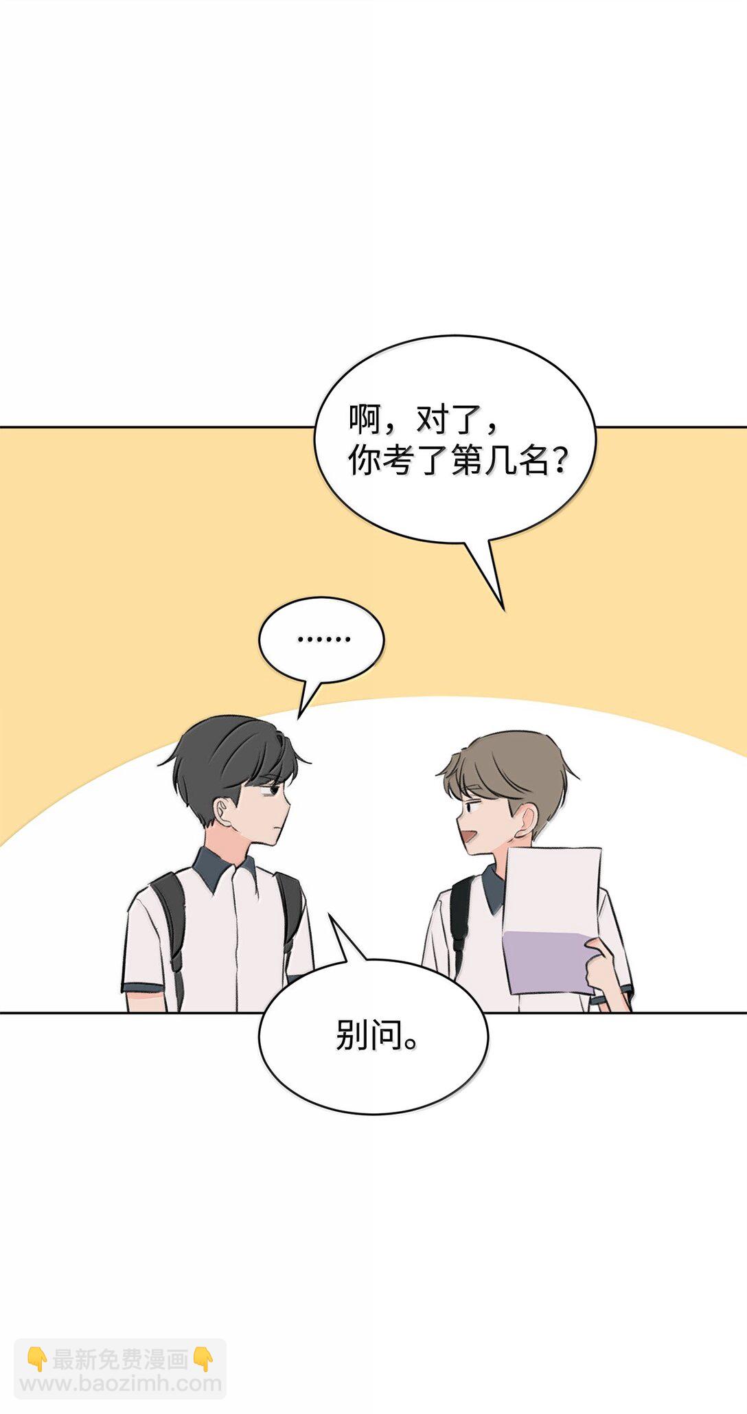做我的鏟屎官吧! - 52 全班第一(1/2) - 3