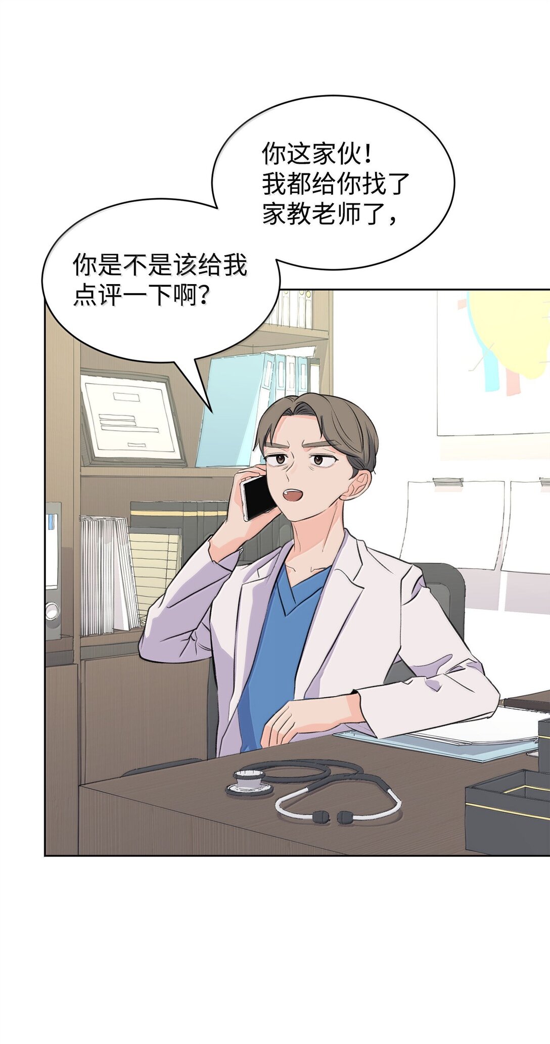 做我的鏟屎官吧! - 52 全班第一(1/2) - 1