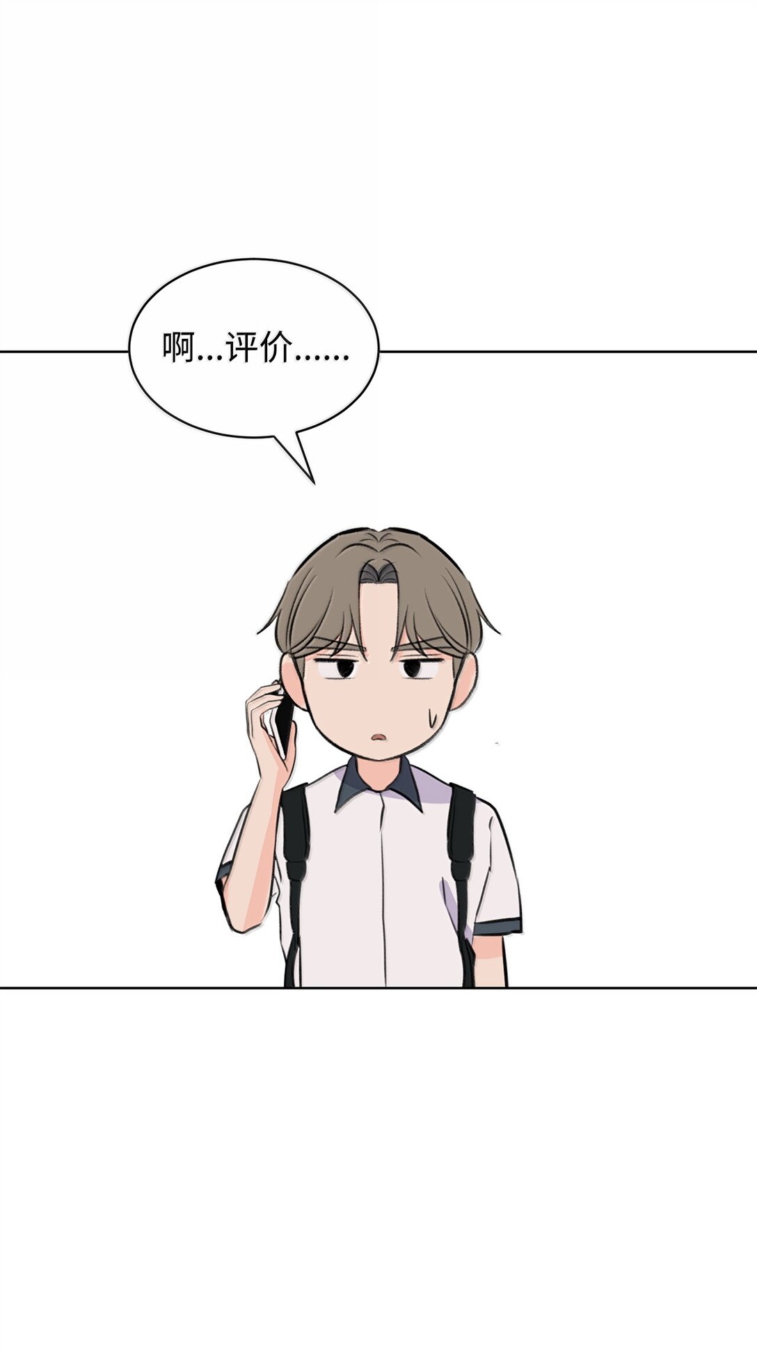 做我的鏟屎官吧! - 52 全班第一(1/2) - 2