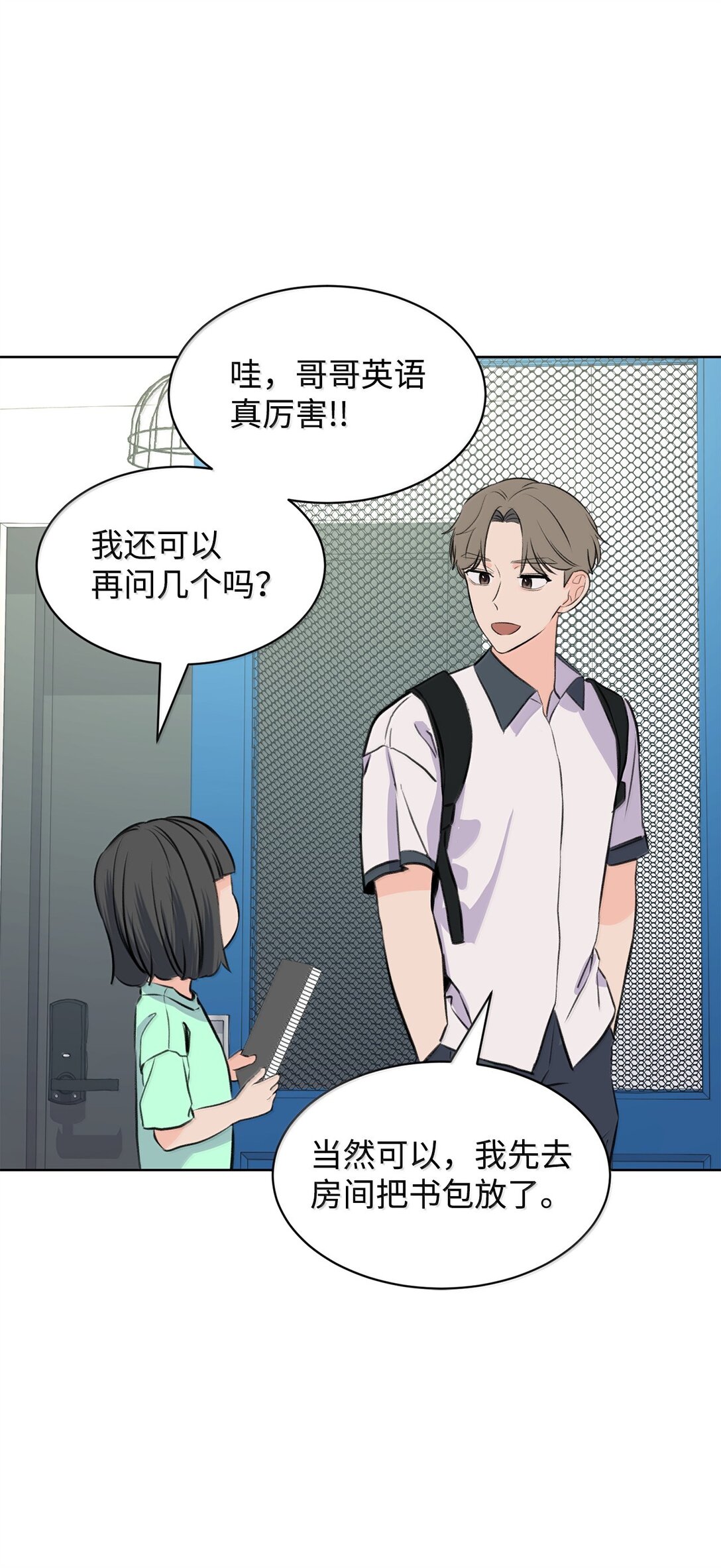 做我的鏟屎官吧! - 52 全班第一(1/2) - 4