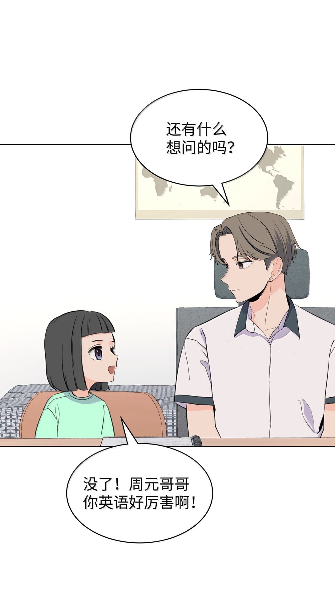 做我的鏟屎官吧! - 52 全班第一(1/2) - 6