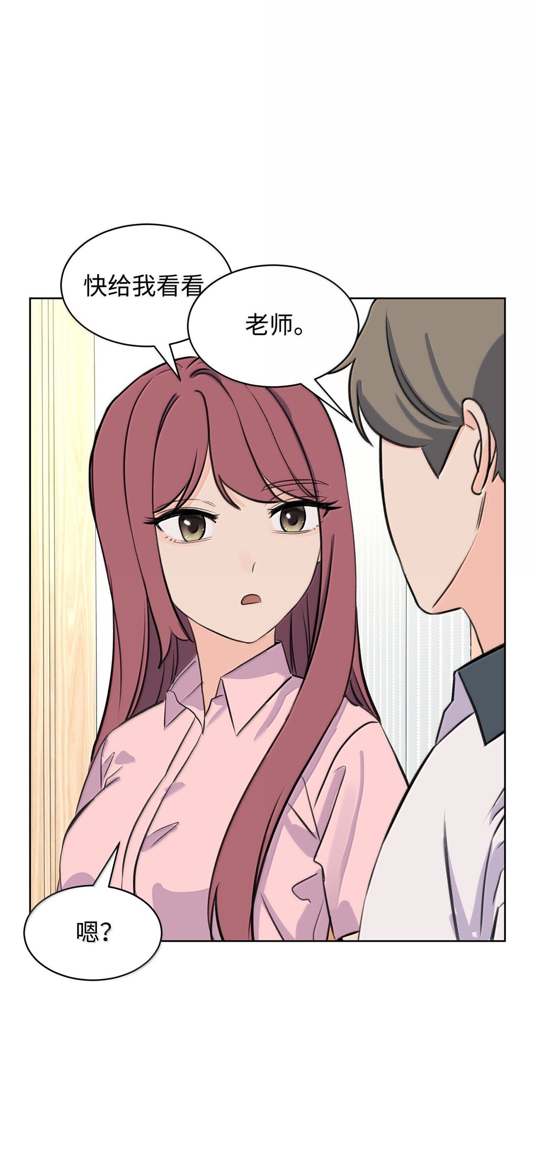 做我的鏟屎官吧! - 52 全班第一(1/2) - 8