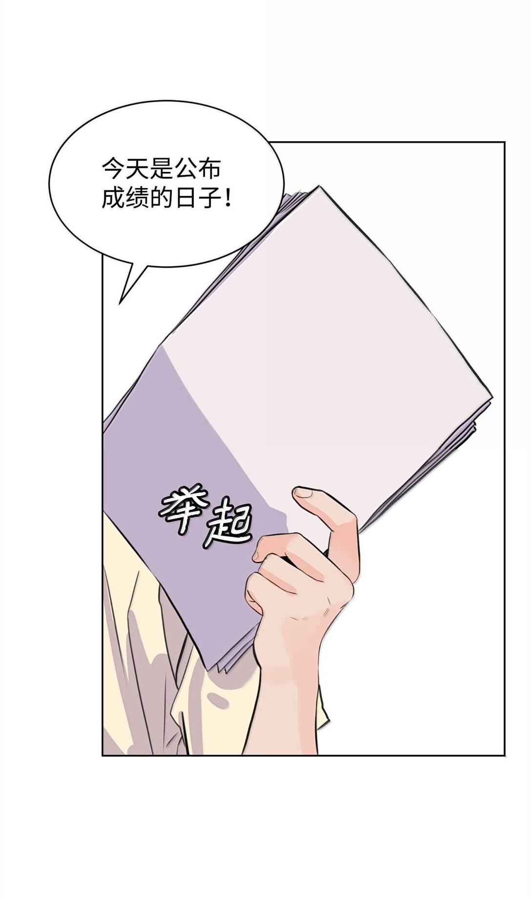 做我的鏟屎官吧! - 52 全班第一(1/2) - 5