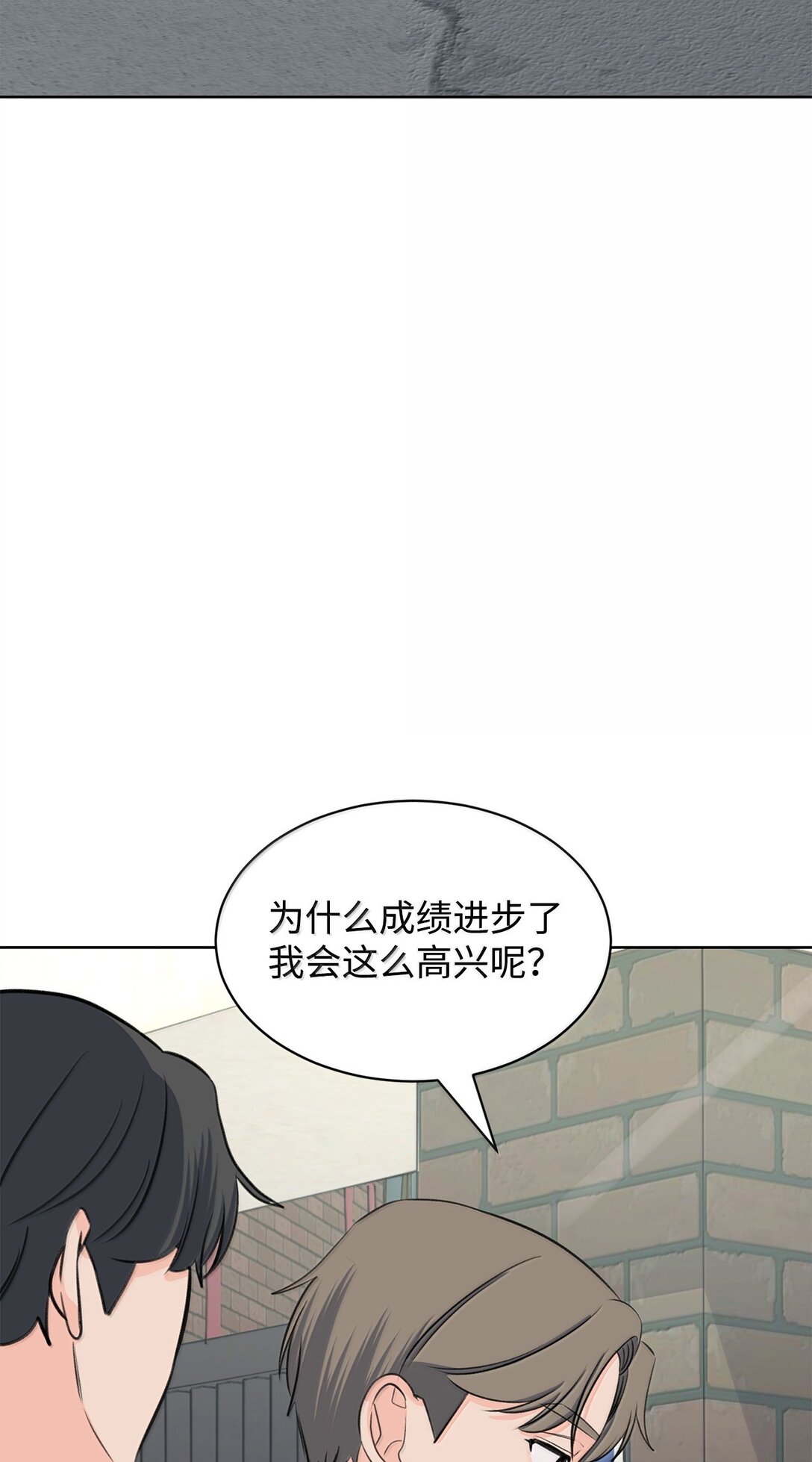 做我的鏟屎官吧! - 52 全班第一(1/2) - 1