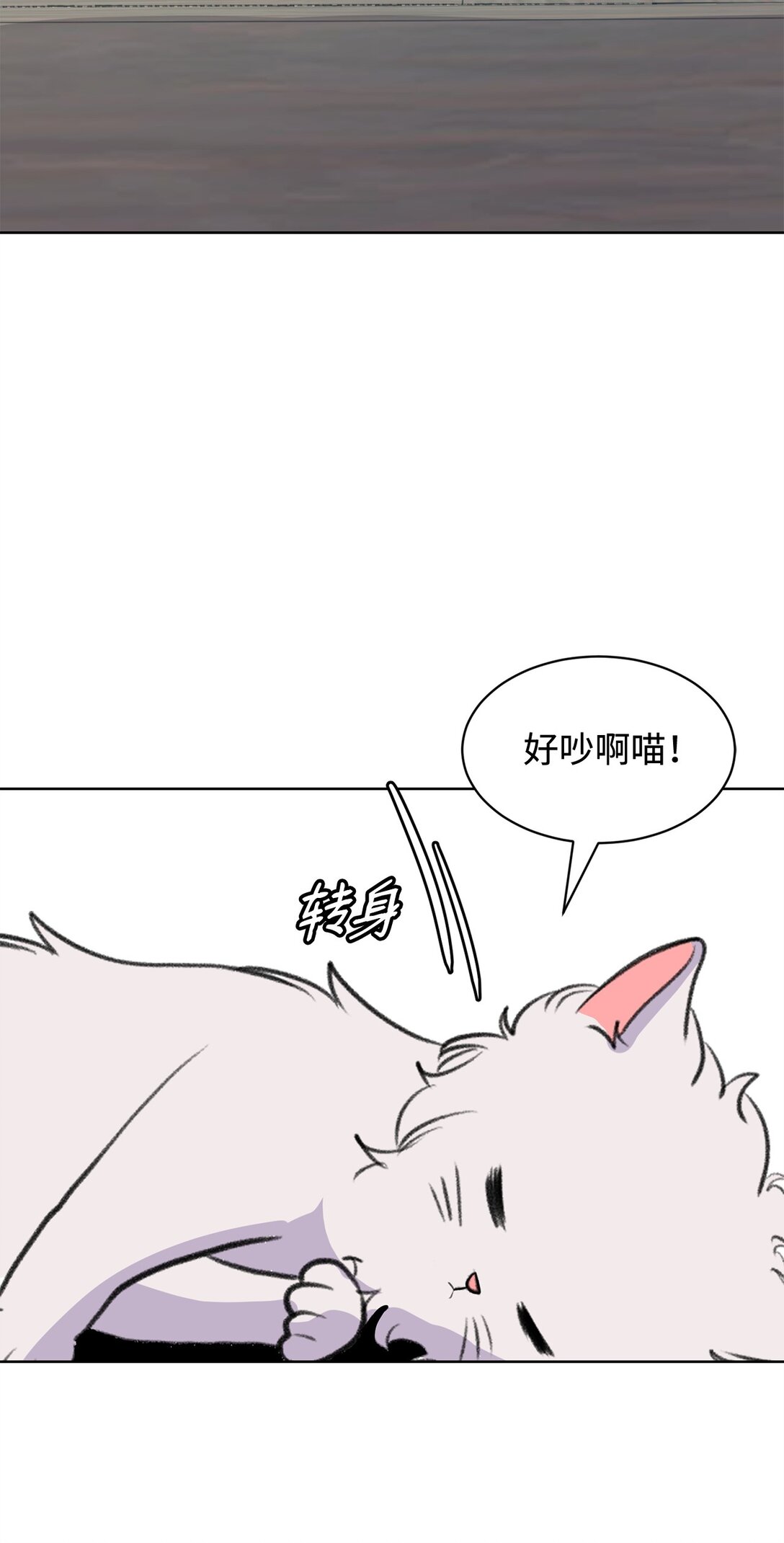 做我的鏟屎官吧! - 54 雲芝的一天(1/2) - 1