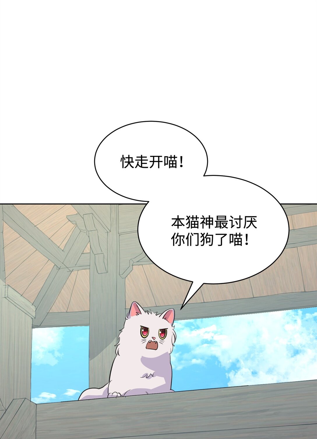 做我的鏟屎官吧! - 54 雲芝的一天(1/2) - 3