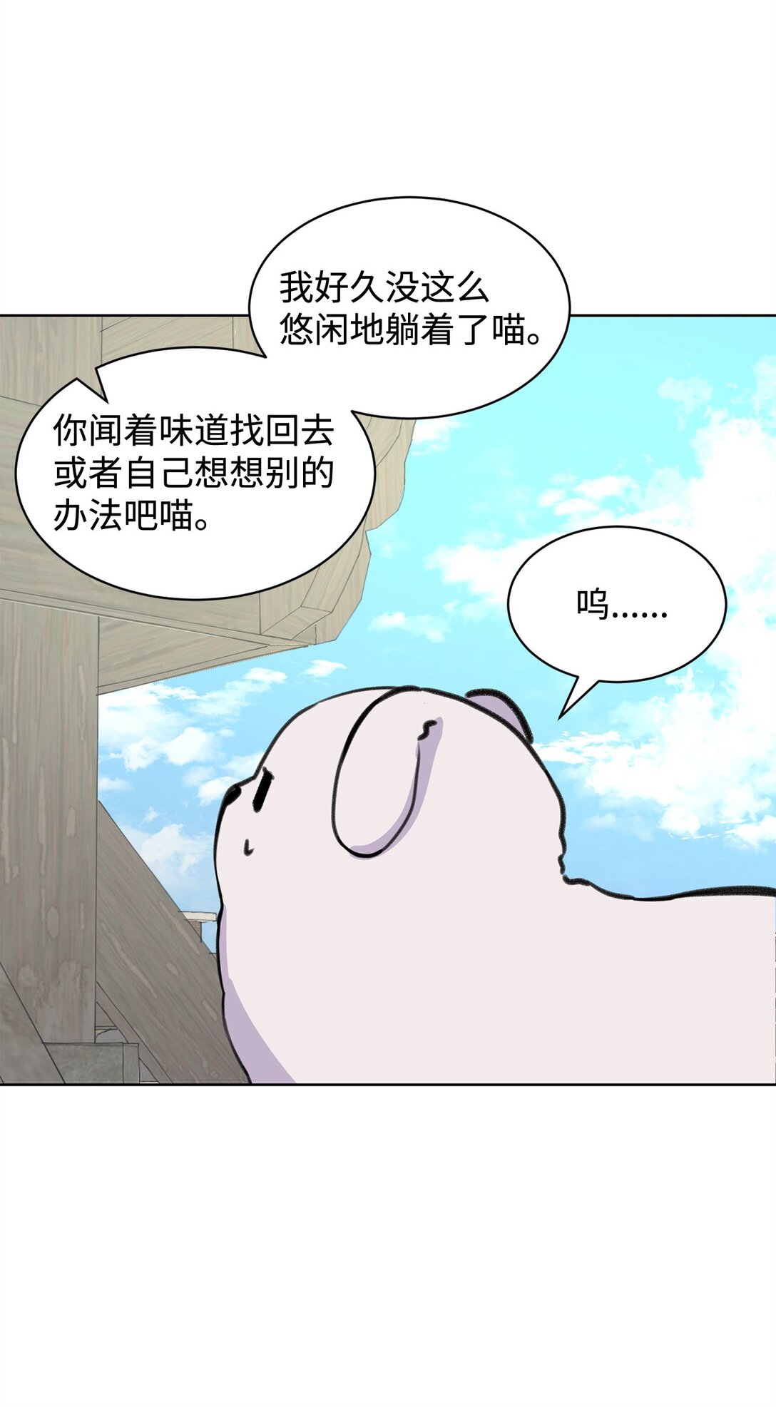 做我的鏟屎官吧! - 54 雲芝的一天(1/2) - 7