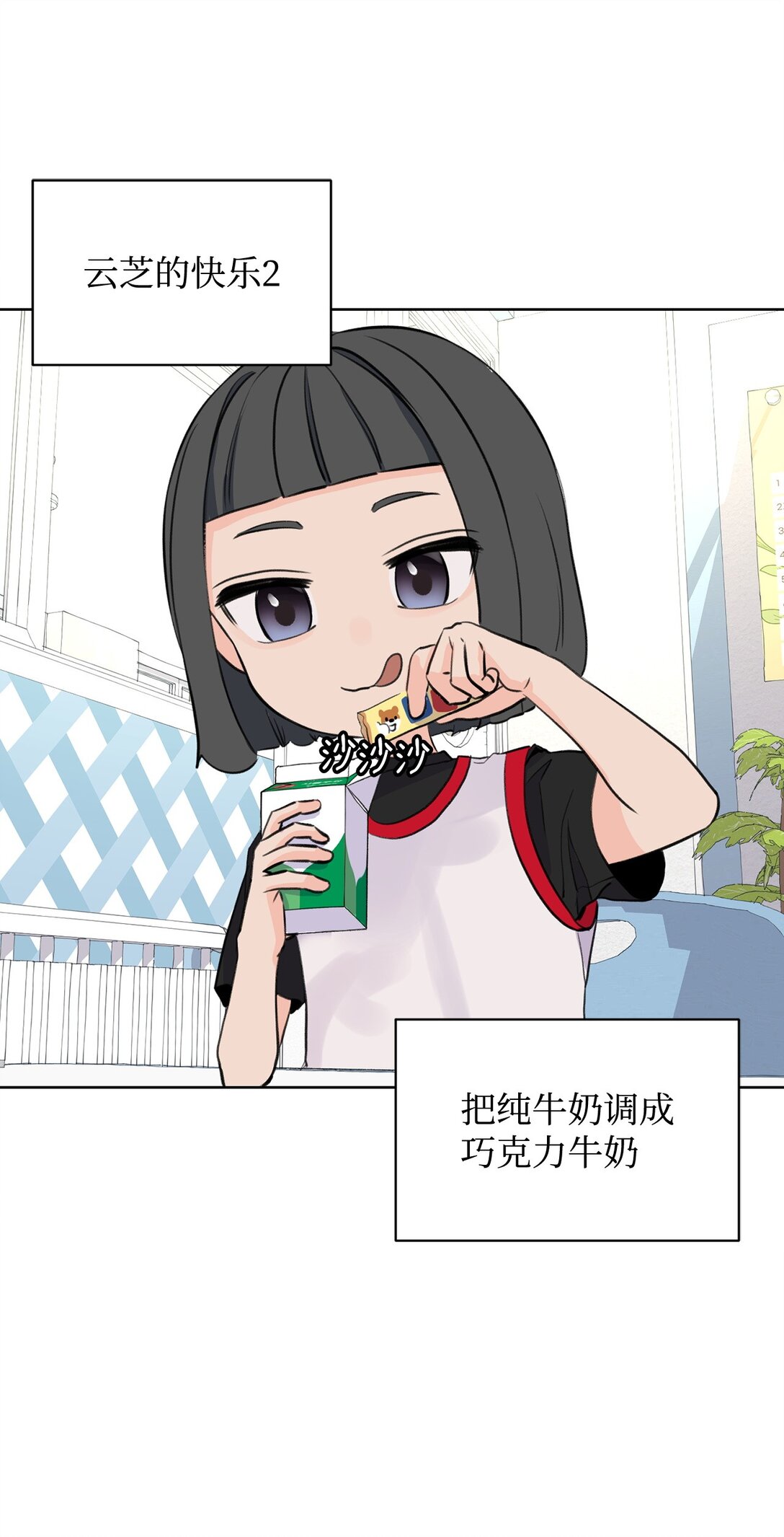 做我的鏟屎官吧! - 54 雲芝的一天(1/2) - 8