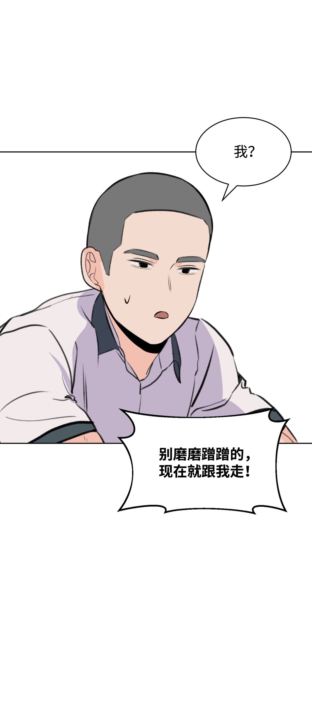 做我的鏟屎官吧! - 56 改邪歸正(1/2) - 8
