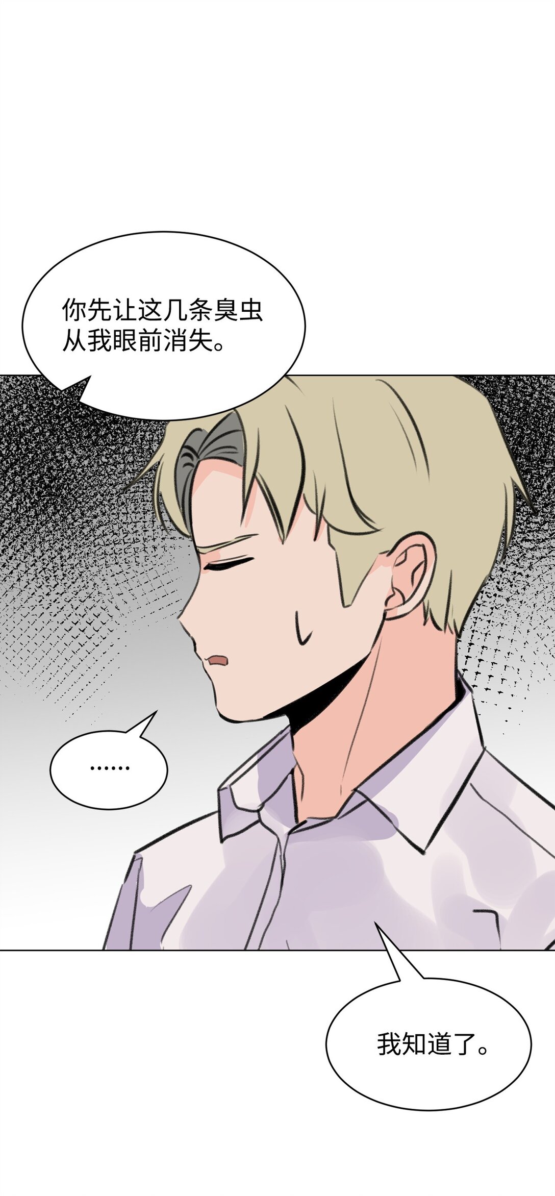 做我的鏟屎官吧! - 58 罪有應得(1/2) - 4