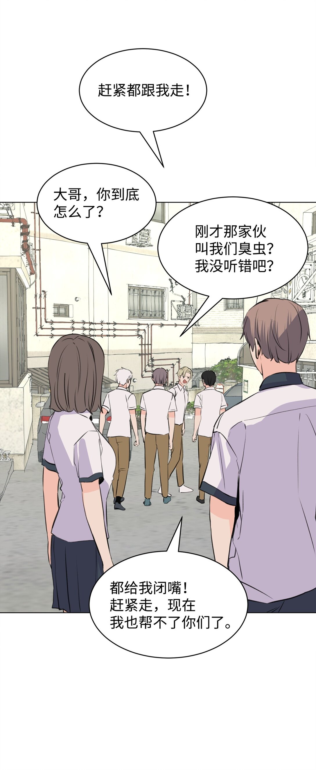 做我的鏟屎官吧! - 58 罪有應得(1/2) - 5