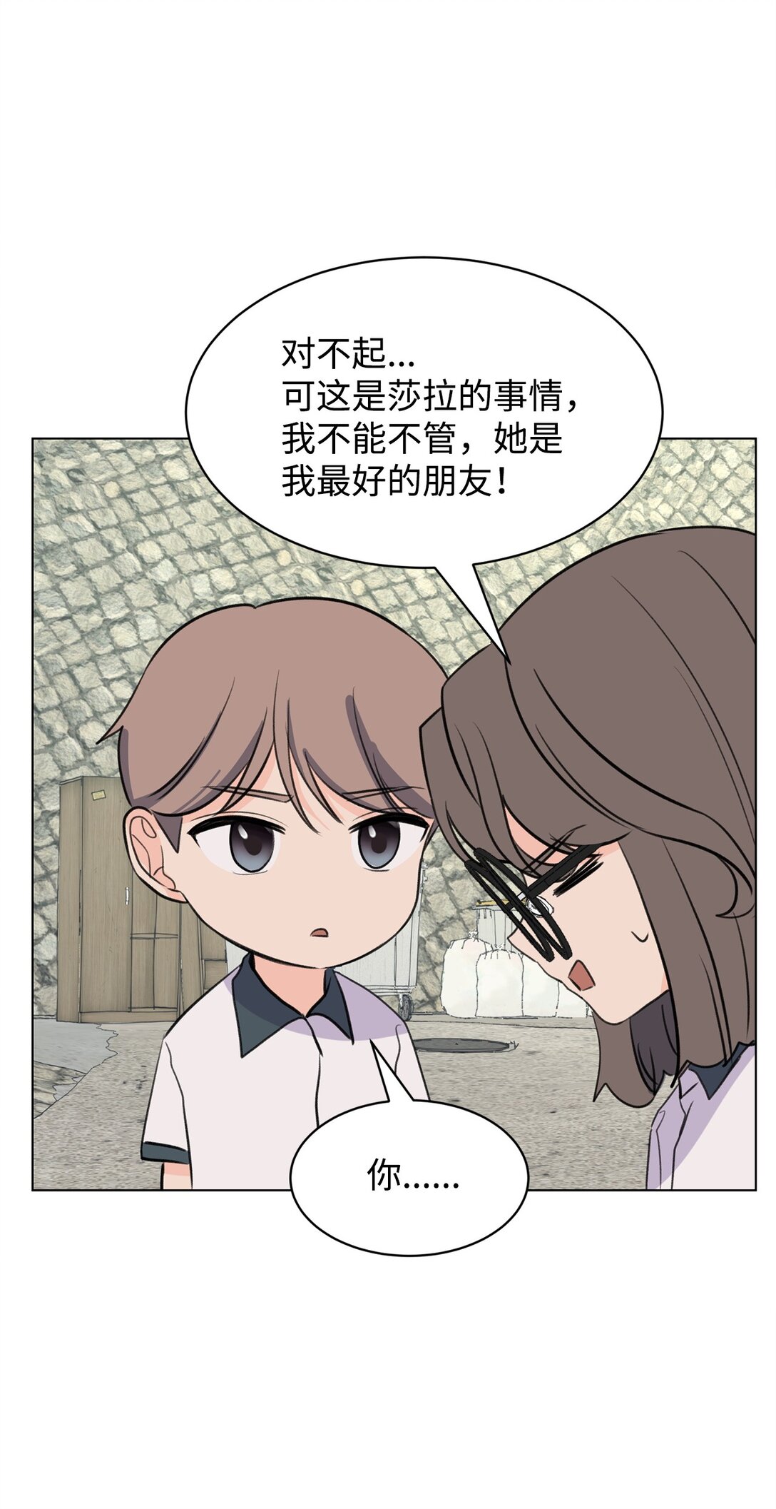 做我的鏟屎官吧! - 58 罪有應得(1/2) - 6