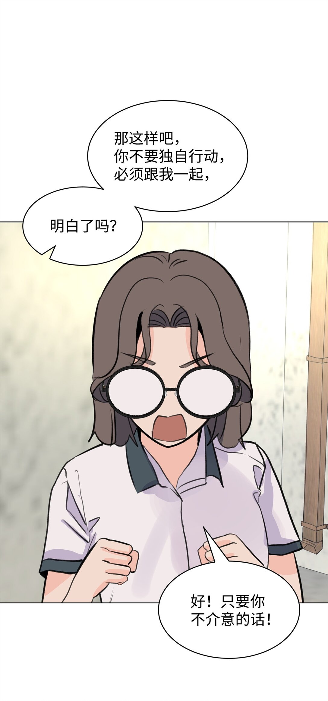 做我的鏟屎官吧! - 58 罪有應得(1/2) - 5