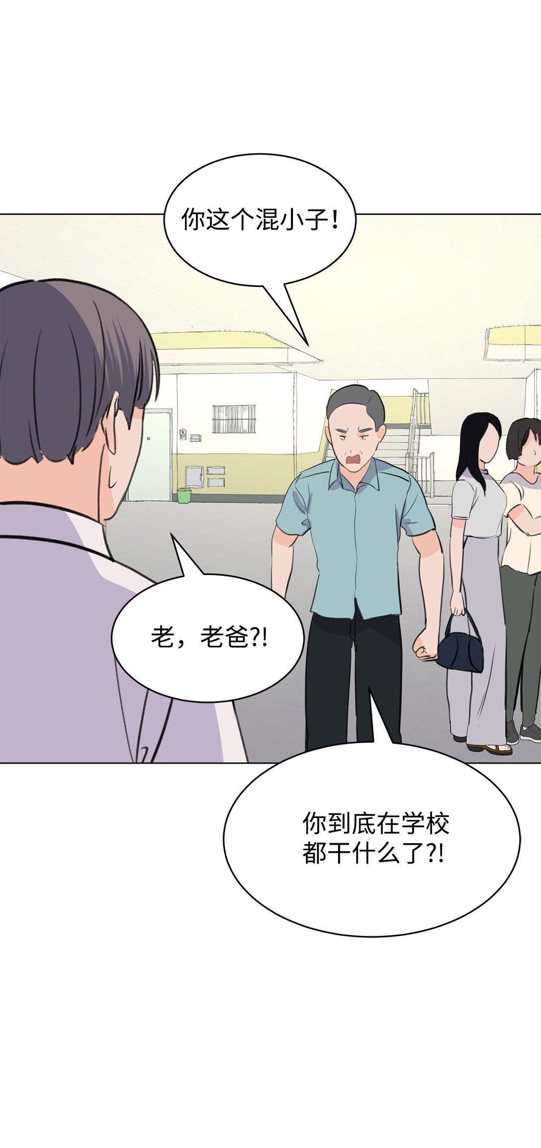 做我的鏟屎官吧! - 58 罪有應得(1/2) - 1