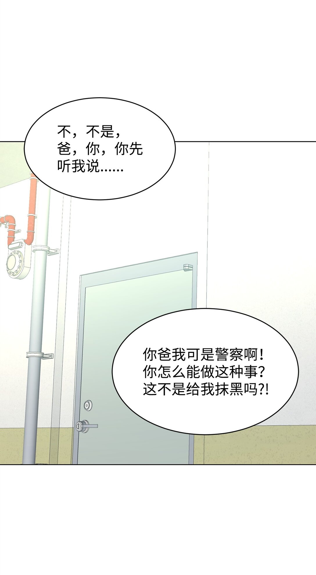 做我的鏟屎官吧! - 58 罪有應得(1/2) - 4