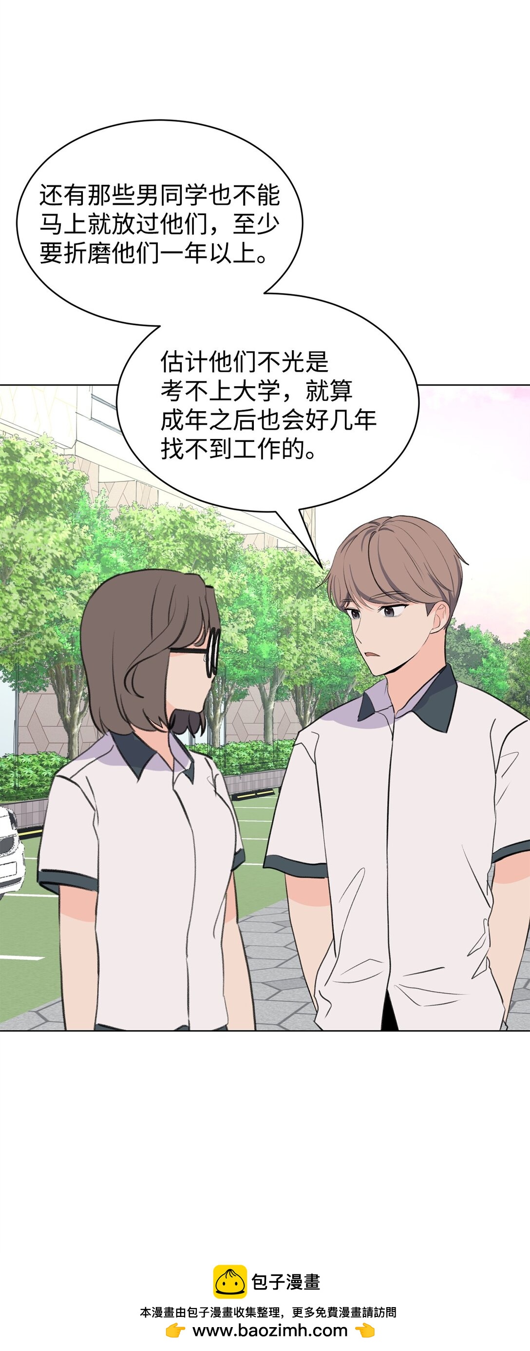 做我的鏟屎官吧! - 58 罪有應得(1/2) - 2