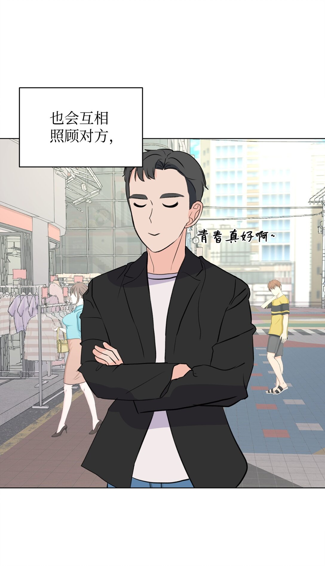做我的鏟屎官吧! - 60 一輩子的約定(1/2) - 8