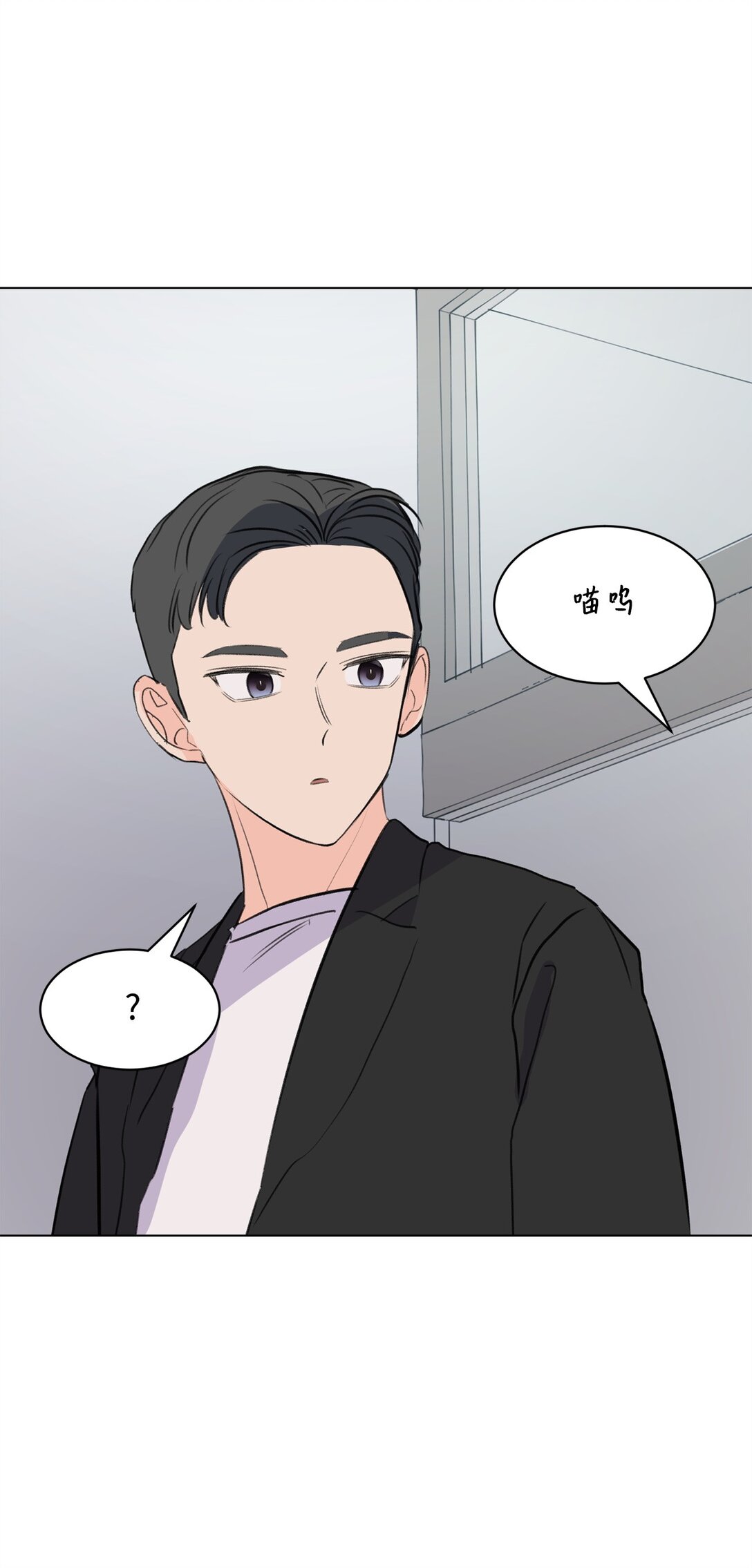 做我的鏟屎官吧! - 60 一輩子的約定(1/2) - 6