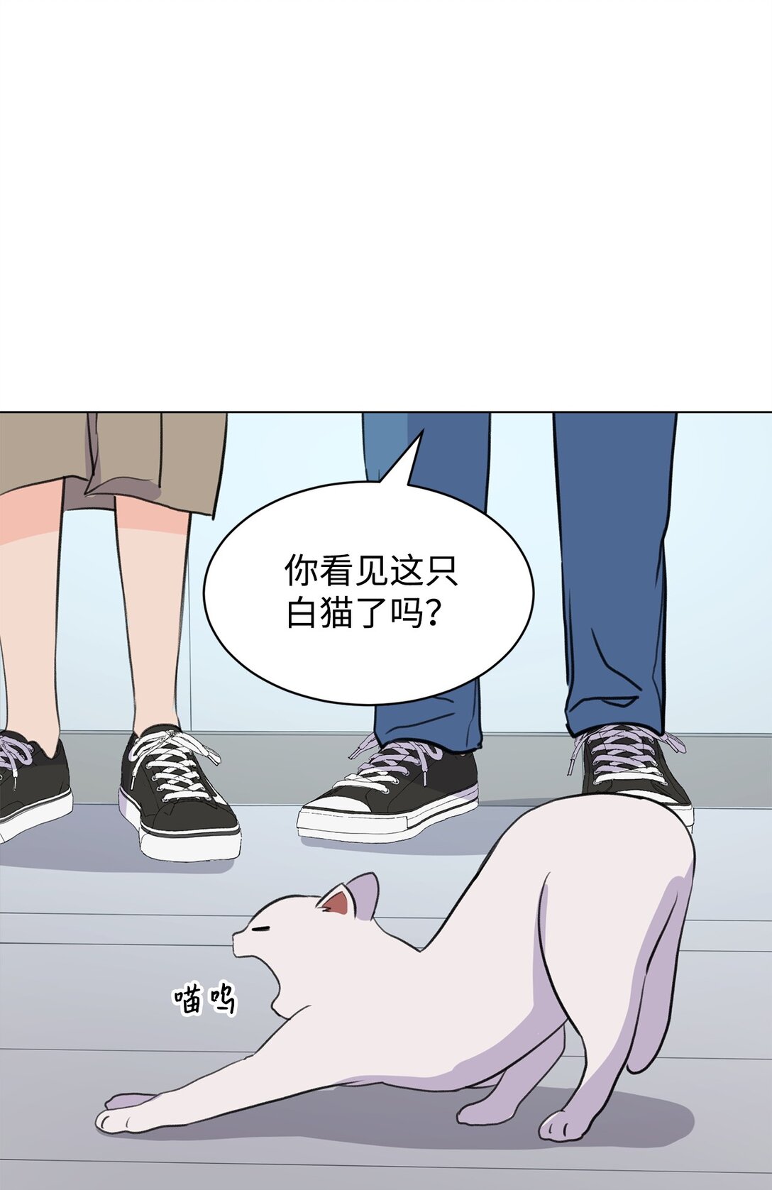 做我的鏟屎官吧! - 60 一輩子的約定(1/2) - 3