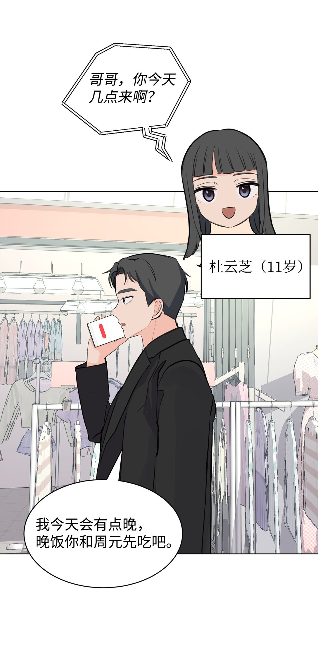 做我的鏟屎官吧! - 60 一輩子的約定(1/2) - 7