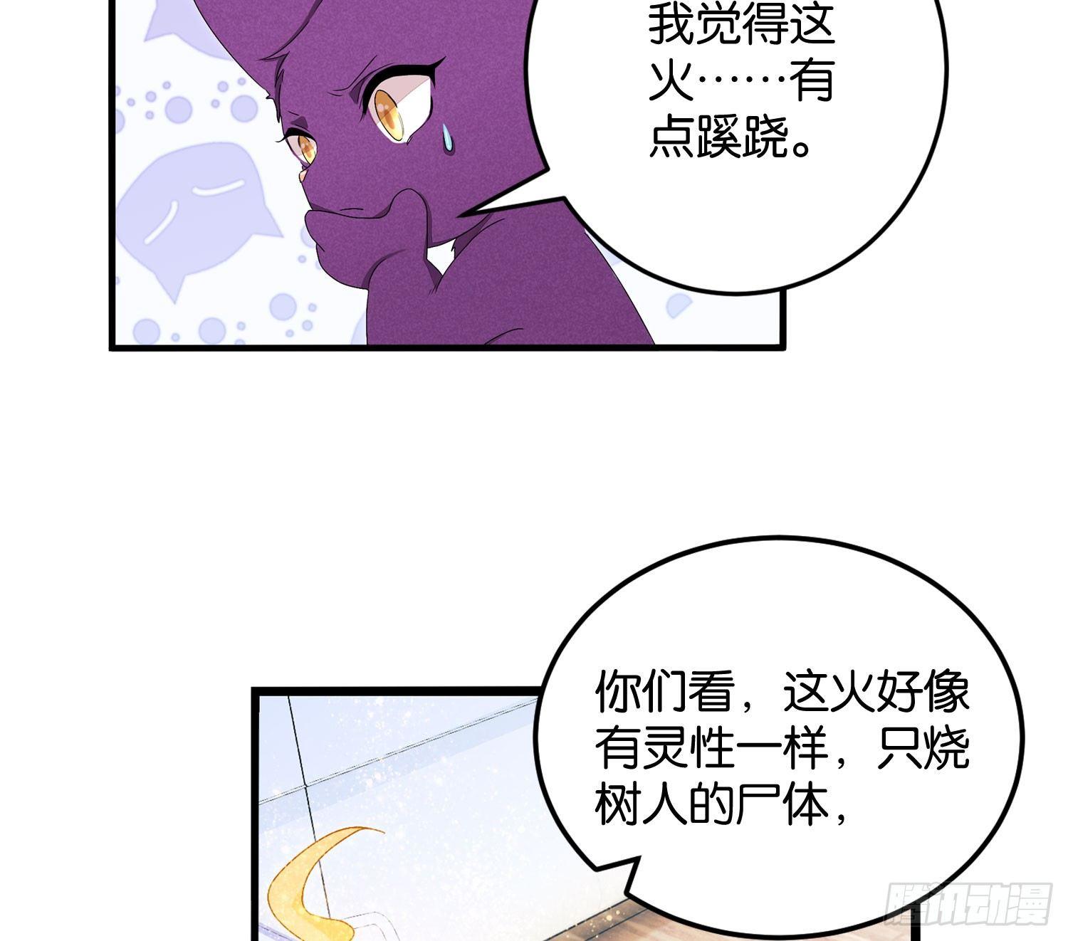 做我的猫 - 19 疑云重重(1/2) - 4