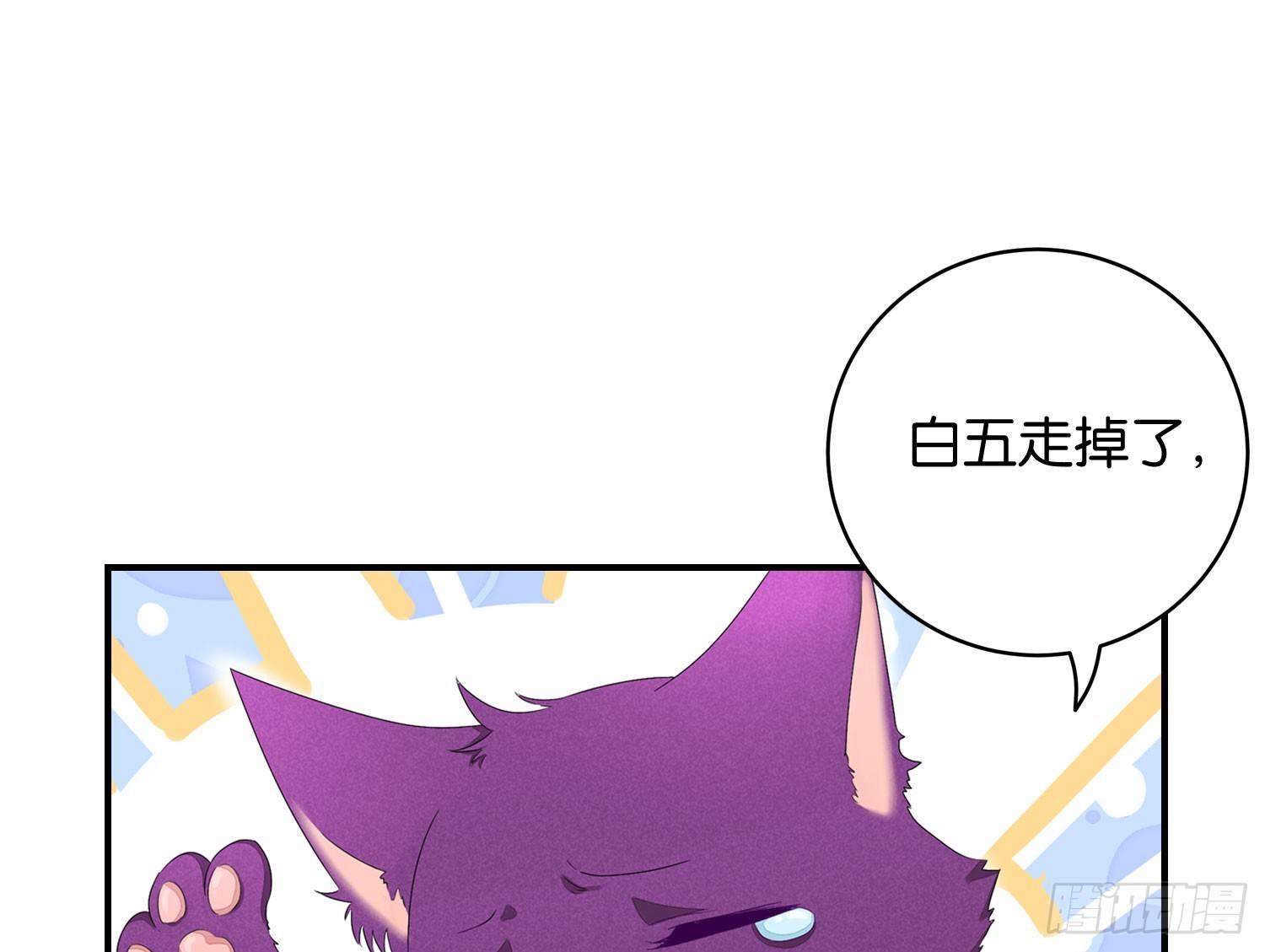 做我的猫 - 19 疑云重重(1/2) - 6