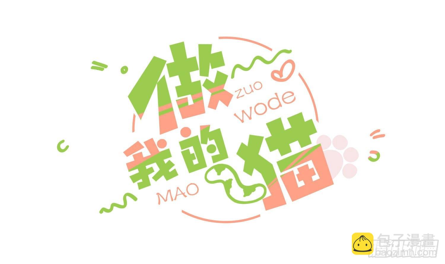 33 敲晕带走-第34话