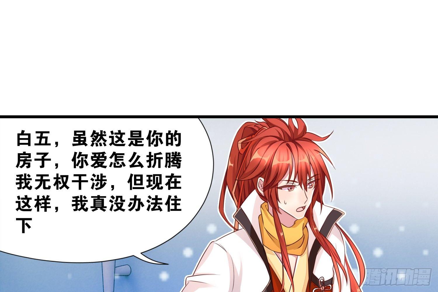 35 白五的审美(1/2)-第36话