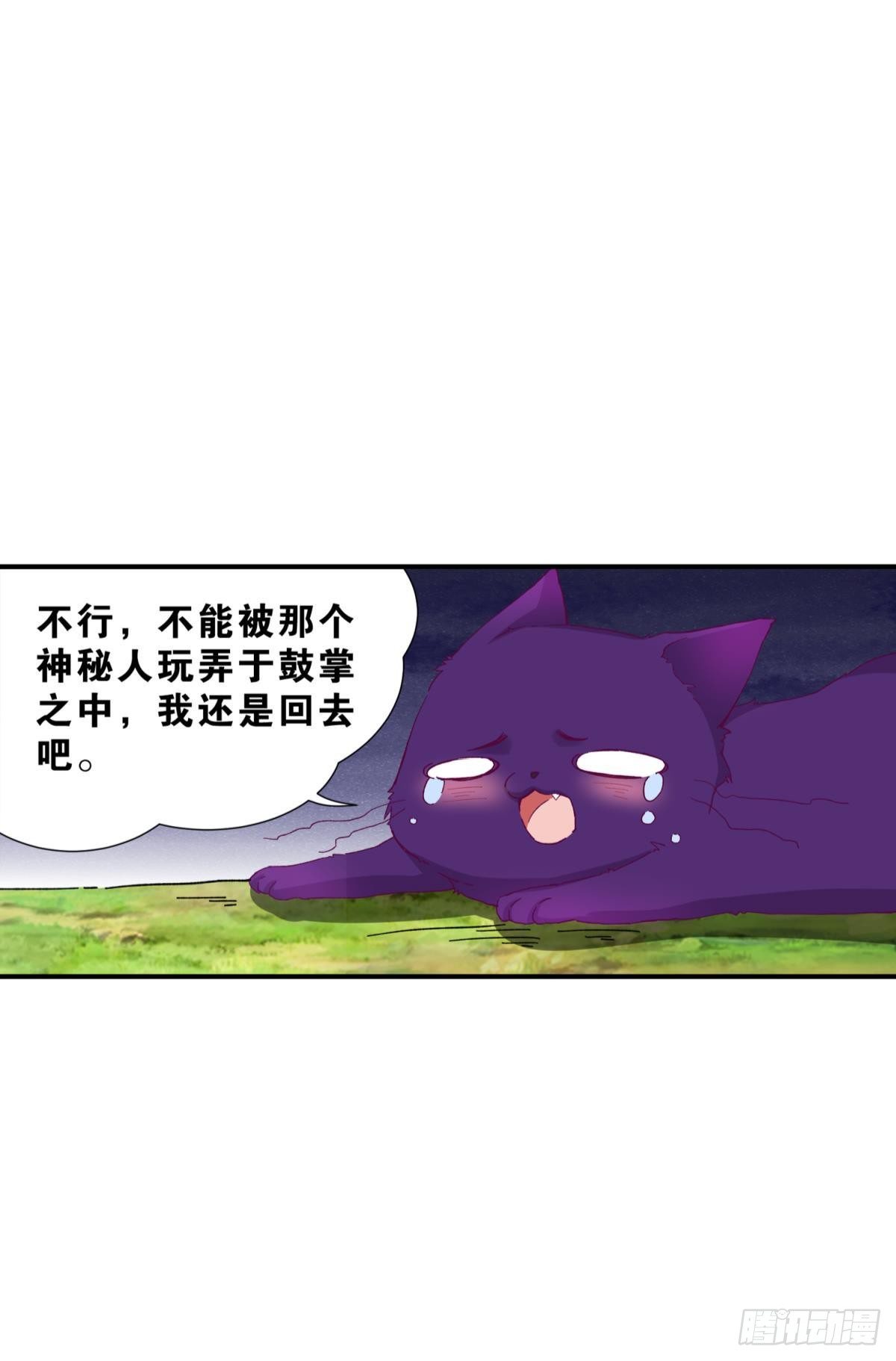 做我的猫 - 49 你是我的猫 - 1