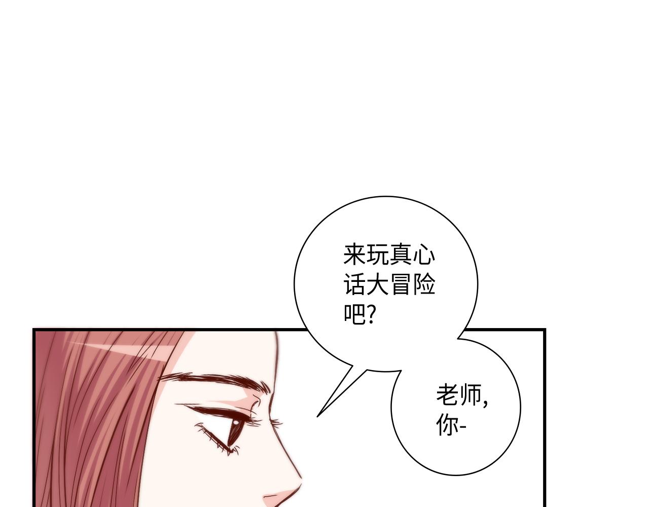 做我的VIP - 第35話 擋箭牌(1/2) - 4