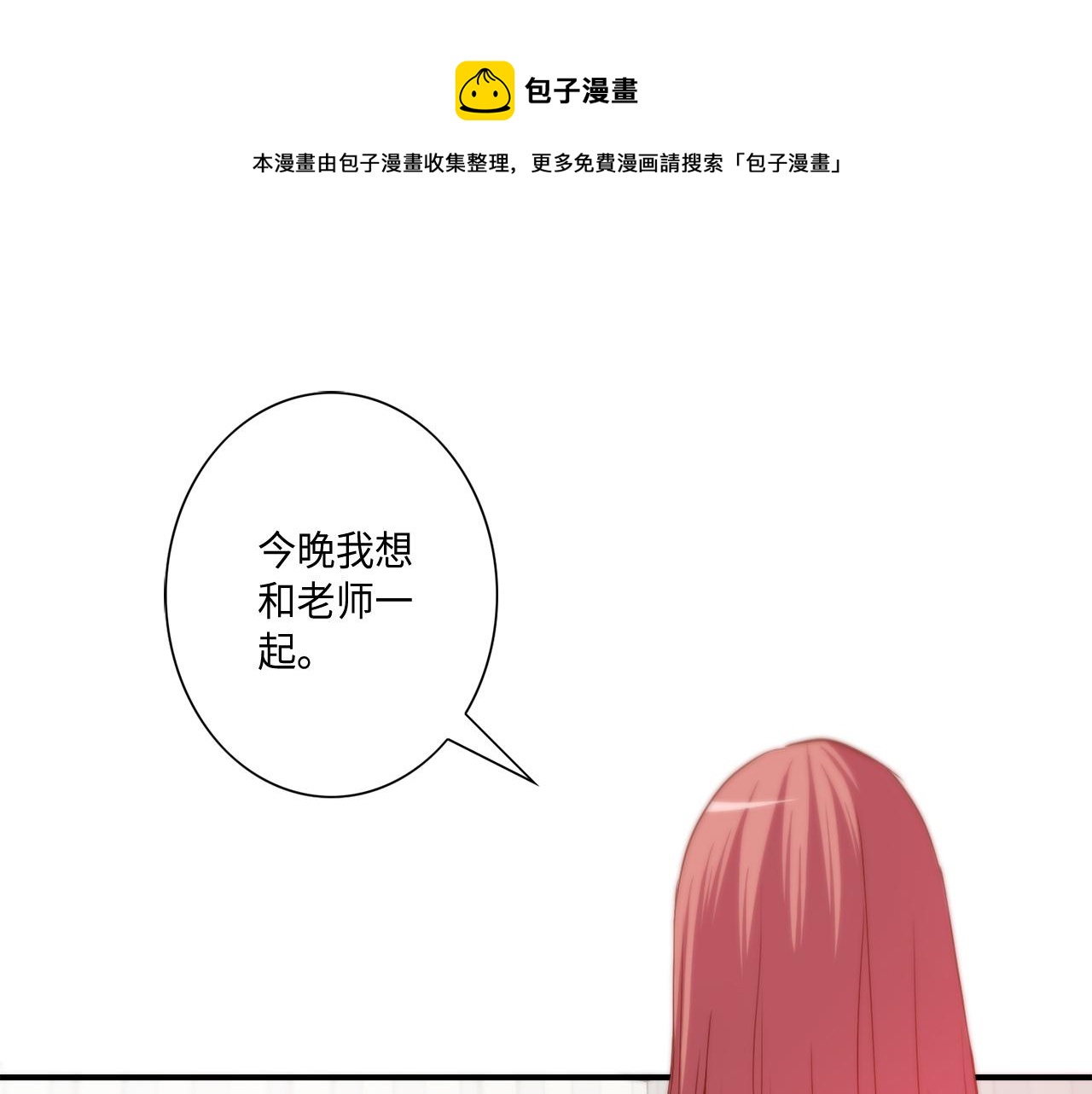 做我的VIP - 第41話 被解僱了(1/2) - 1